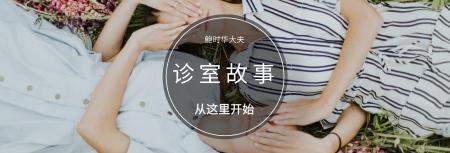 清宫因子多少钱一盒（诊室故事）