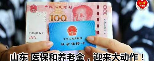 淄博到潍坊多少钱（山东的医保和养老金）