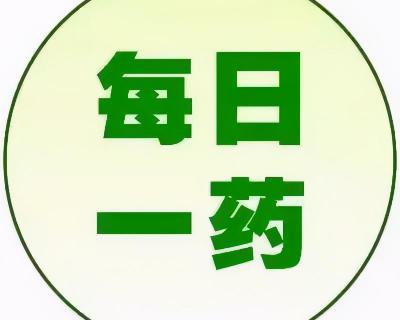 雷贝拉唑多少钱一盒（每日一药）