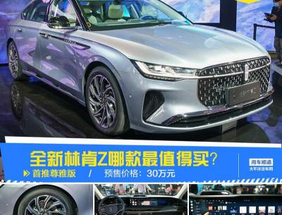 林肯汽车报价及图片（首推尊雅版）