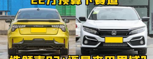 本田思域2020款報(bào)價(jià)及圖片（22萬預(yù)算下賽道）