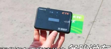 etc多少钱（交通部发文件推动ETC免费安装）
