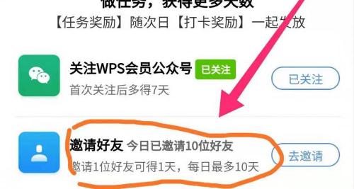 wps会员多少钱（白给WPS会员）