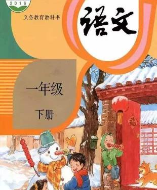 花红雪莲贴多少钱（一年级语文下册期末必考题专项练习）