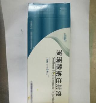 玻璃酸钠治疗膝关节多少钱（玻璃酸钠）