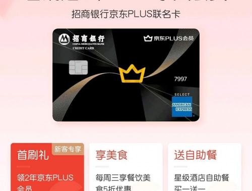 京東會員plus多少錢（十張信用卡最多能領12年京東plus會員）