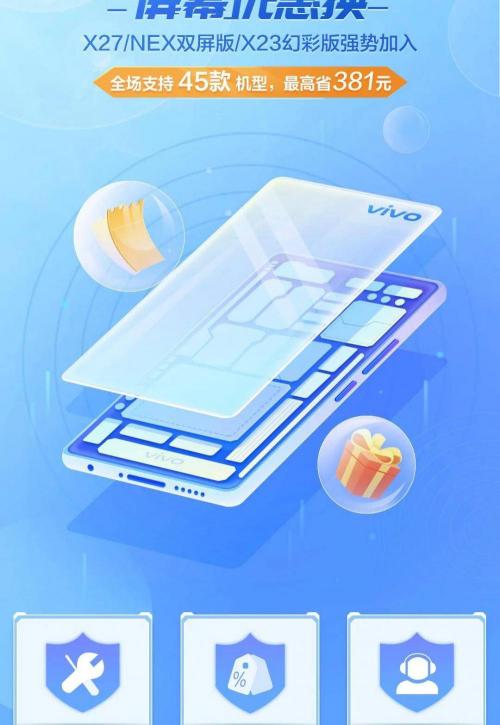 y53 vivo报价（vivo推出屏幕优惠换活动）
