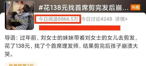 一般多少钱的假发能带（女孩花138元找首席理发）