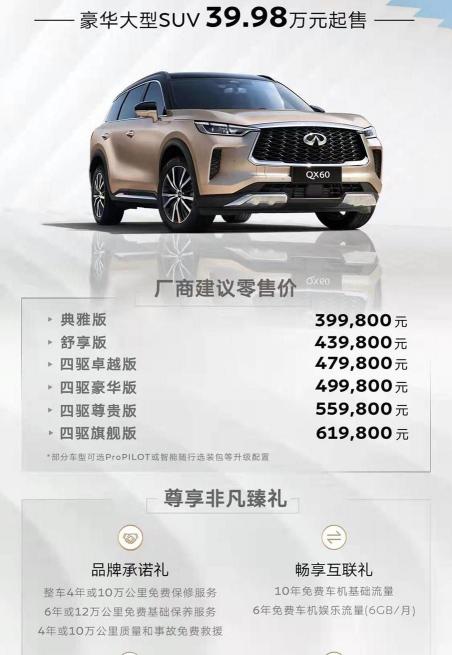 英菲尼迪qx60报价及图片（东风英菲尼迪QX60正式上市）
