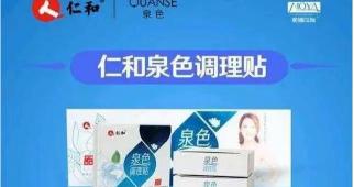 大活络胶囊多少钱一盒（仁和药业产品虚假宣传）