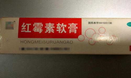 红霉素软膏价格（2块钱的红霉素软膏很实用）