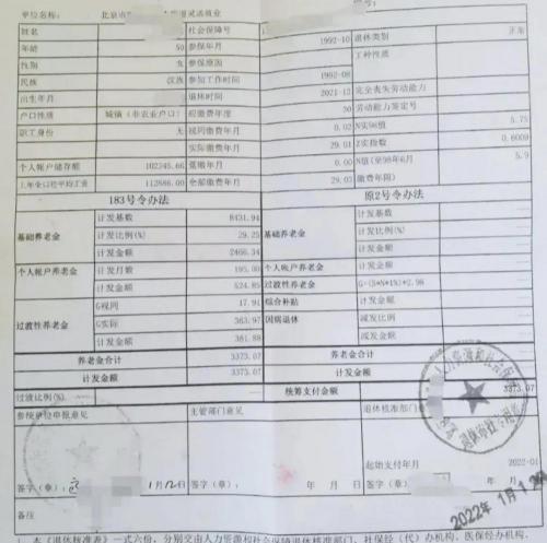 北京社保退休拿多少钱（50周岁退休）