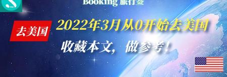 去美国需要多少钱（赴美）