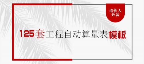 土石方工程预算报价表（月薪2W老造价吐血整理）