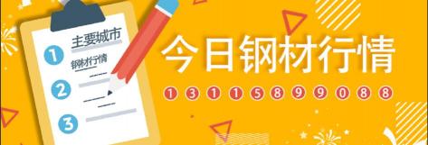 无缝钢管报价（11日全国主要城市钢材价格行情）