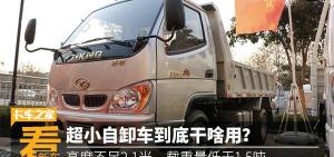 小型自卸车报价表（高度不足2）