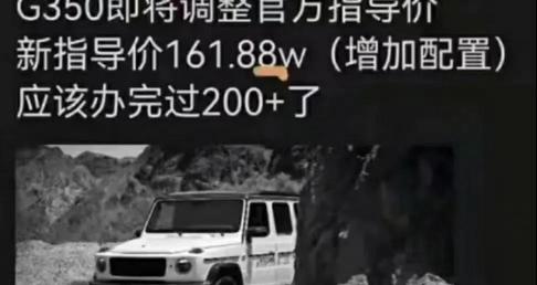 奔馳v8越野報價多少錢（奔馳G350指導價或上調18）