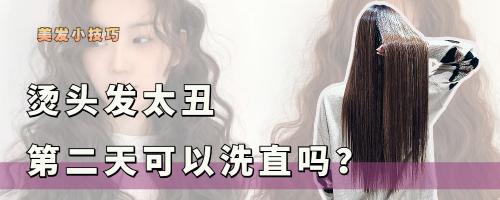 头发拉直多少钱（烫发太丑第二天拉直会影响发质吗）