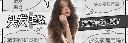 护理头发一般多少钱（烫染的头发干燥毛躁）
