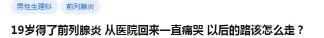前列康多少钱一盒（得了前列腺炎）