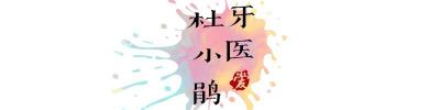 拔智齿一颗牙多少钱（为什么别人拔智齿200）