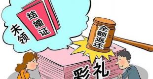 彩礼多少钱（天价彩礼）