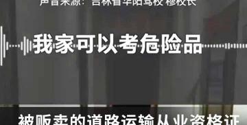 长春货运上岗证多少钱（如果道路运输从业资格证可以花钱买）