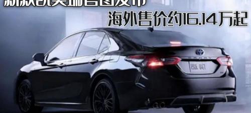 丰田凯美瑞油电混合动力车报价（新款凯美瑞官图发布）