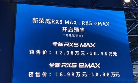 荣威荣威报价（2021广州车展）