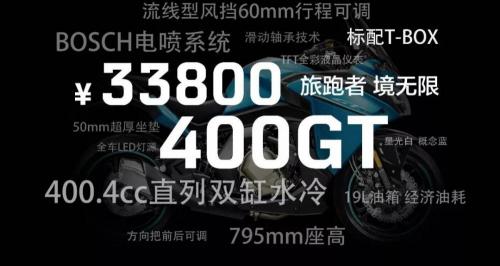 春风400摩托车价格（春风400GT发布）