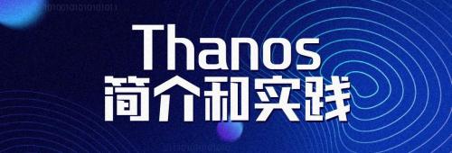 add一e多少錢（Thanos）