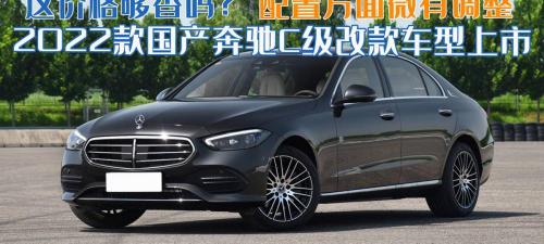 奔馳c級多少錢（這價格夠香嗎）