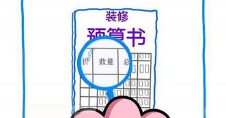 工程报价单（2018最新装修预算表）
