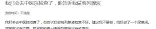 前列腺液检查多少钱（为啥大医院不做前列腺液检查）