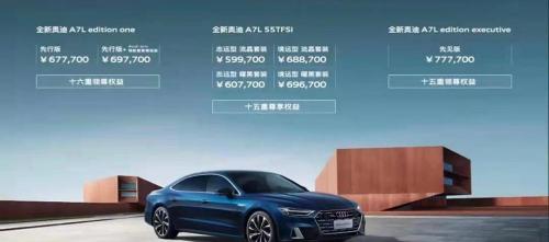 奥迪a7报价（60万的上汽奥迪A7L）