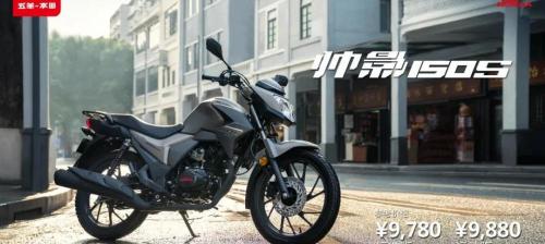 五羊本田摩托車官網(wǎng)報(bào)價(jià)（五羊本田帥影150S上市）