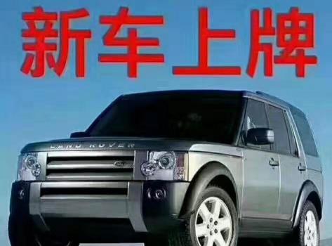 自己上牌要多少錢（4S店上牌服務套路多）