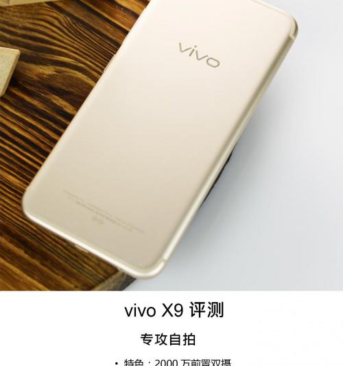 x9圖片報(bào)價(jià)參數(shù)（vivo）