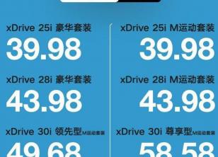 宝马x3最新报价（国产X3全部车型报价露出）