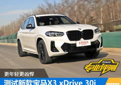 宝马x3最新报价（更年轻更凶悍）