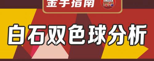 双色球中6个红球多少钱（双色球中奖技巧）