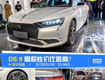 ds车型大全图片及报价（DS）