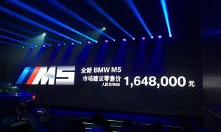 宝马m5报价（宝马全新一代M5正式上市）
