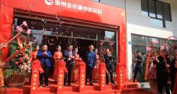 祛寒除湿散多少钱一盒（金世康中医连锁诊所运营中心于泰州挂牌成立）