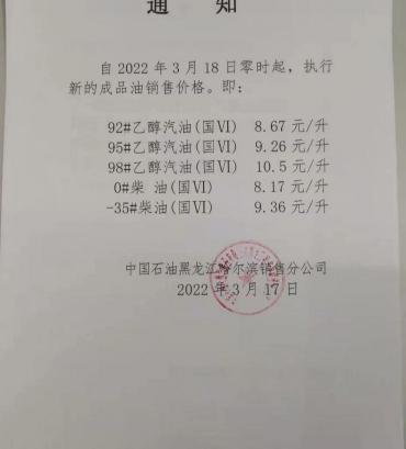 一吨原油多少钱（油价又涨了）