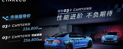 领克03价格报价及图片（新车）