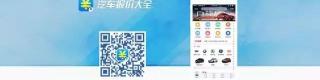 汽车报价大全下载（汽车报价查询微信小程序）