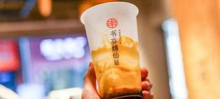 书亦烧仙草加盟费多少钱（书亦烧仙草加盟费用一览表）