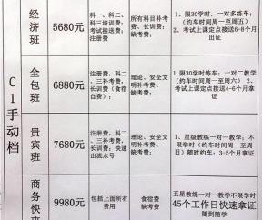 驾校c1报名费多少钱（7月起）