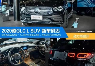 奔驰glc300价格（2020款奔驰GLC）